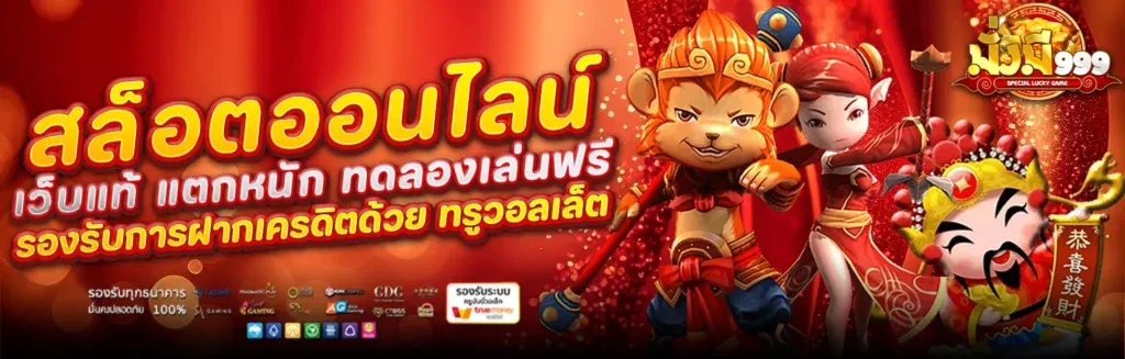 มั่งมี999